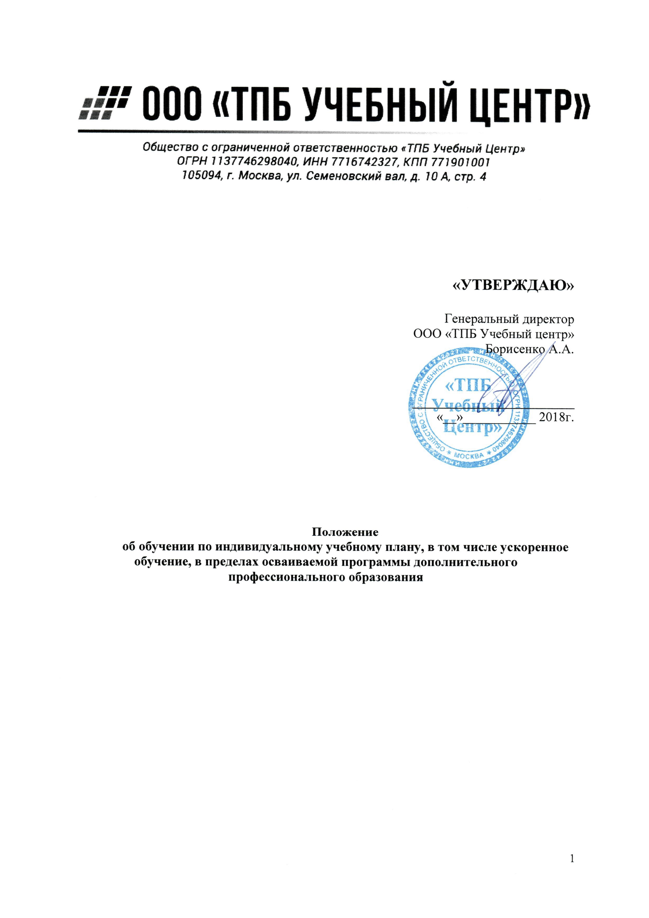 Положение об обучении по индивидуальному учебному плану-1.jpg