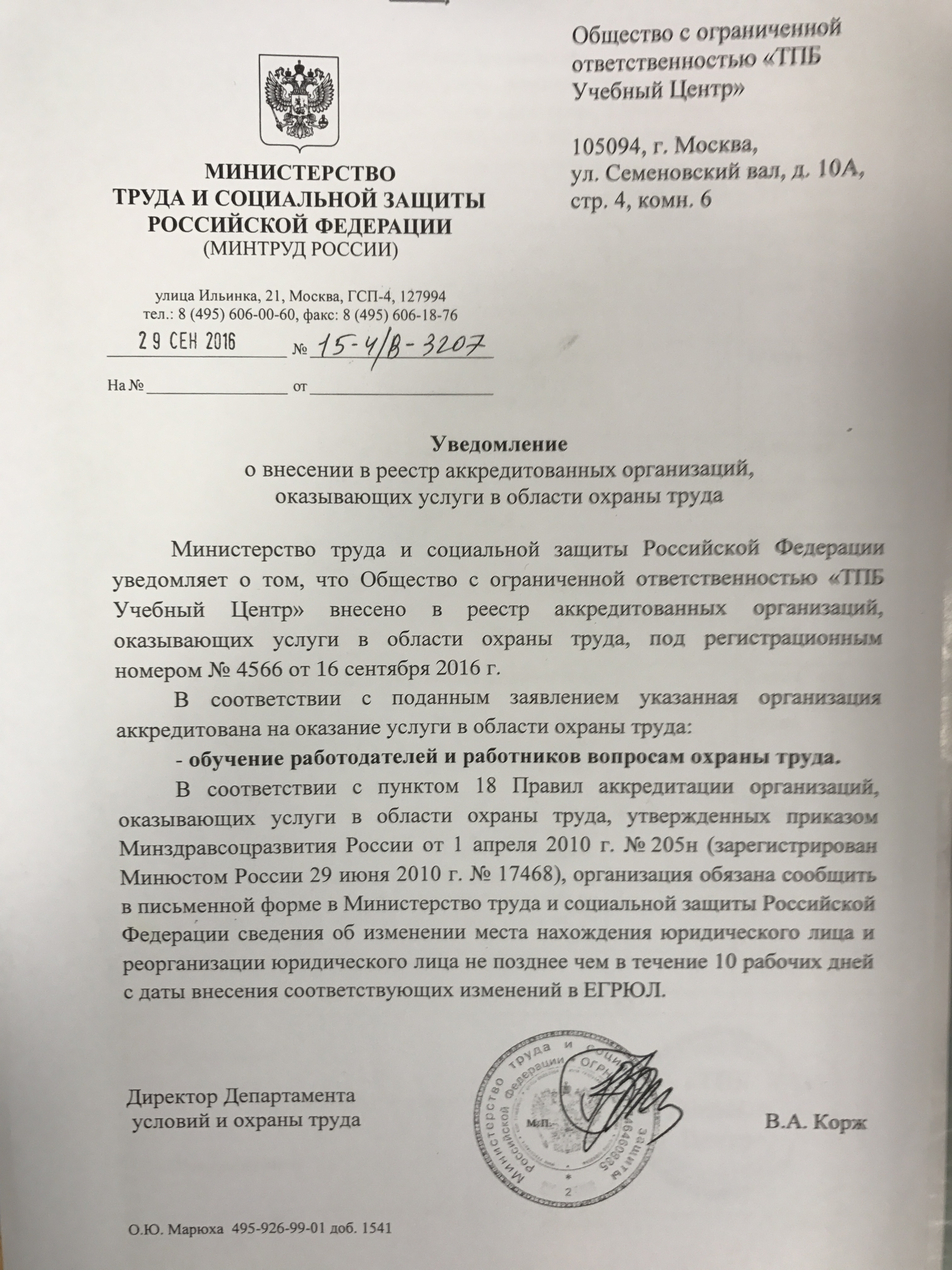 Сведения об образовательной организации