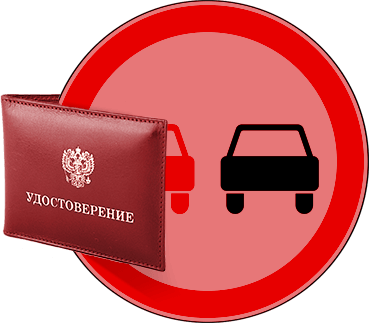 Обучение по обеспечению безопасности дорожного движения и организации перевозок автомобильным транспортом в пределах РФ